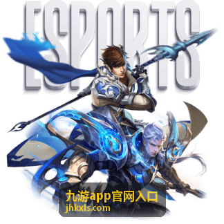 九游app官网入口省流轻装版安装包